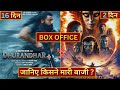 Avatar fire and Ash Box Office Collection, Dhurandhar Box Office Collection, Ranveer S, Avatar 3