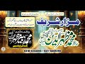 Ik Nazar Syed Abrar Rasooly Arabi Kalam Hazrat Hafiz Muhmmad Mazhar Ud Din R A Ik Nazar Syed Abrar Rasooly Arabi Kalam Hazrat Hafiz Muhmmad Mazhar Ud Din R A