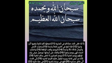 الشيخ نورين محمد صديق- سورة الحاقة