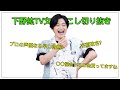 下野紘 TV切り抜き文字起こし