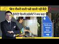 DNA: बिना नौकरी वाली पत्नी खाली नहीं बैठी होती है, दिल्ली हाईकोर्ट ने क्या कहा?Delhi High Court। Zee