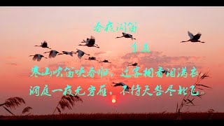 唐代诗词故事系列《春夜闻笛》【文化大百科20150829】超清版