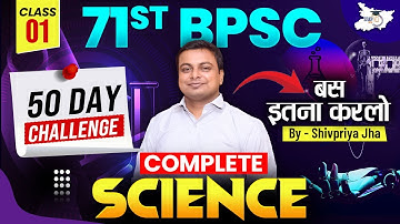 71st BPSC | Complete Science in 50 Days – Day 1 | By Shivpriya Sir | BPSC StudyIQ