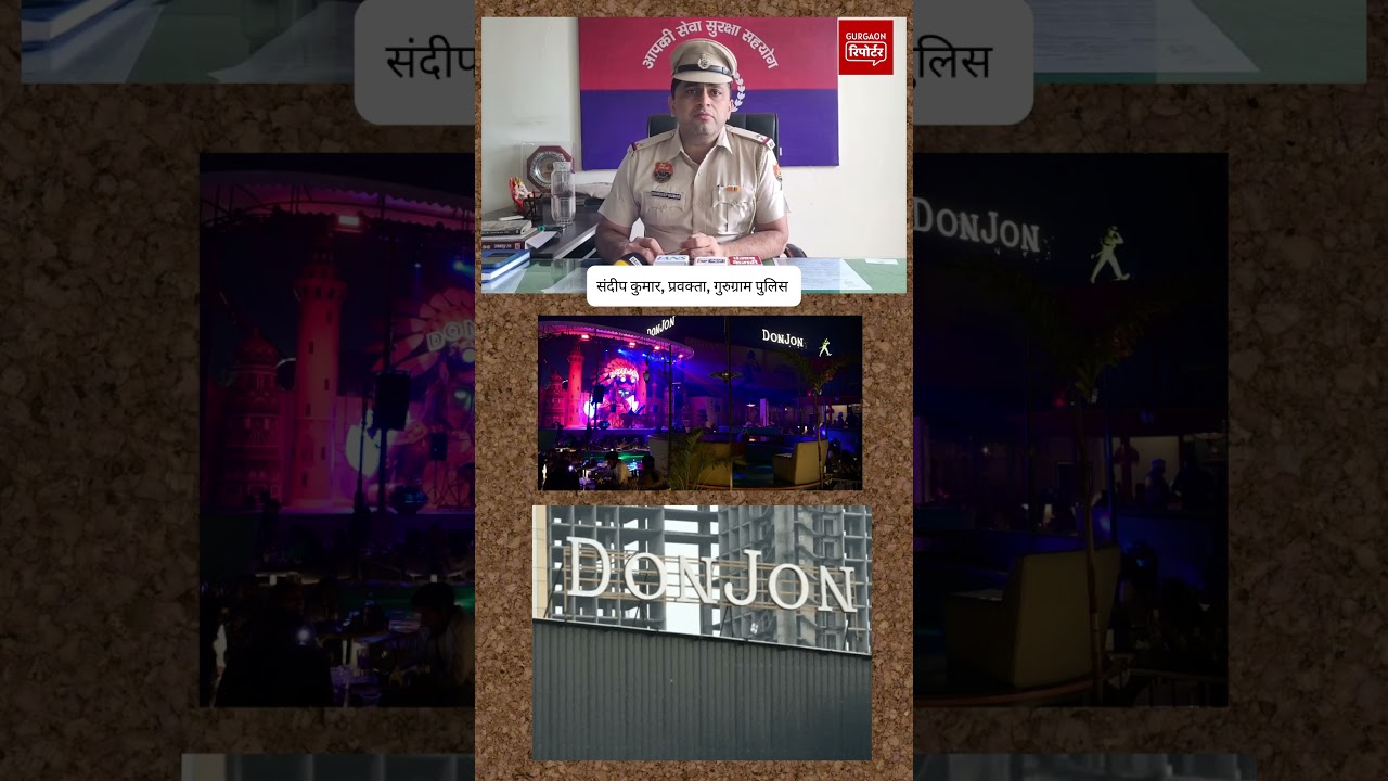 Gurgaon के डॉन-जॉन नाइट क्लब में आधी रात को हंगामा!