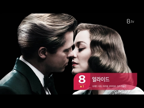 B tv 2월 셋째주 영화 위클리 Top10