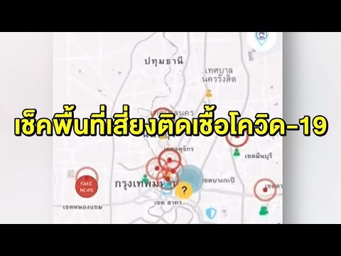 ส่องเว็บ Covid Tracker รายงานผู้ติดเชื้อ-พื้นที่เสี่ยงโควิด-19 ชี้ดึงข้อมูลจากทางภาครัฐ