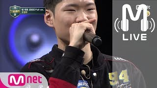 [고등래퍼2 LIVE] 조원우 2학년 @팀대표결정전 180309 EP.3