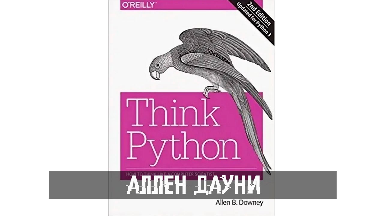 Python самое полное руководство