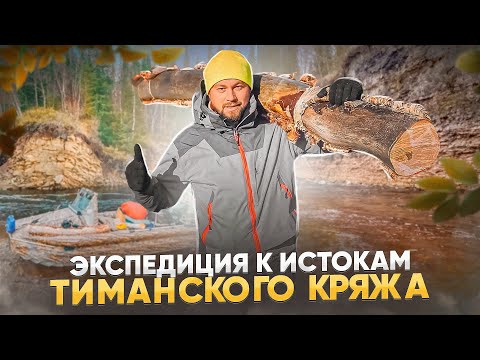ЭКСПЕДИЦИЯ К ИСТОКАМ ТИМАНСКОГО КРЯЖА Ч.1 | ИСПЫТАНИЕ АЭРОЛОДКИ "БЕРЕГ" | ДРАКОНИМ СОННЫХ ЩУК