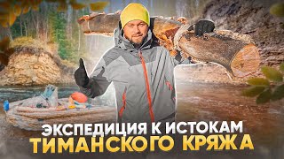 ЭКСПЕДИЦИЯ К ИСТОКАМ ТИМАНСКОГО КРЯЖА Ч.1 | ИСПЫТАНИЕ АЭРОЛОДКИ 