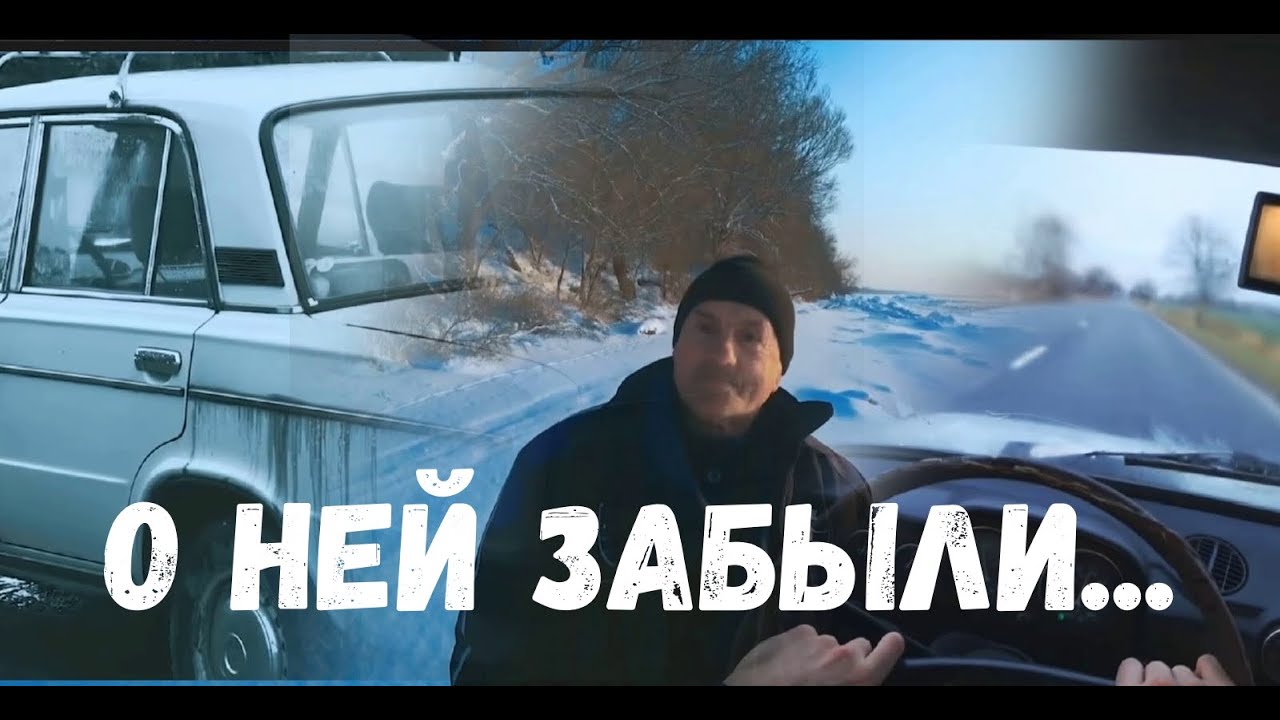 О НЕЙ ВСЕ ЗАБЫЛИ ВАЗ 2106 ДЯДЬ ВИТИ КЛИП....||паша пэл|| - YouTube