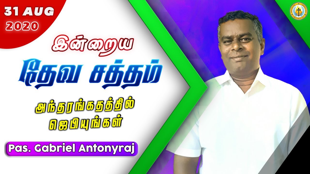 Pray in Secret | Sermon on the Mount | Pastor. Gabriel Antonyraj