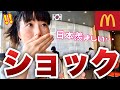 マックで感じた日本の文化レベルに衝撃発言連発の韓国人女子