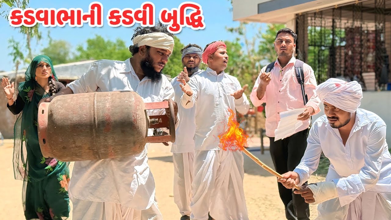 કડવાભાની કડવી બુદ્ધિમાં વાઘુભા ફસાયા |કોમેડી વિડિયો | Kadvabha Ni Kadvi Budhi |Gujarati Comedy Video