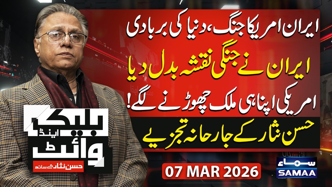 Iran US War: Trump in Trouble | Americans Are Leaving U.S? Black and White | Hassan Nisar | SAMAA TV