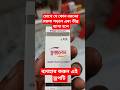 চোখে ধুলাবালি এবং ময়লা পড়লে যে গ্রুপটি ব্যবহার করবেন #shortvideo #helthbenefits #helthtips
