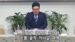 24/5/15 수요예배 - 아론의 광야 38년, 그 숨겨진 세월(민 17:1-18:7) _ 이 현 목사