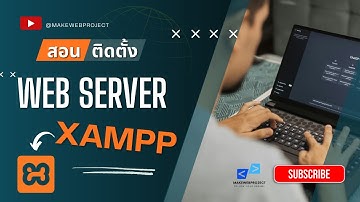 สอนติดตั้ง Web Server ด้วย Xampp