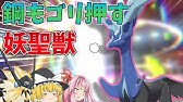 ポケモン剣盾 月食ネクロズマは抜きエース型で真の輝きを見せる 黒バドレックスとその対策に喰われた禁伝の復活劇 ボイスロイド ゆっくり実況 Youtube