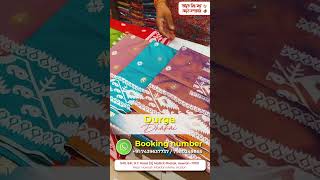 Experience the Durga Dhakai Saree Collection | Amrita Silk Sadan &amp; Bastralaya