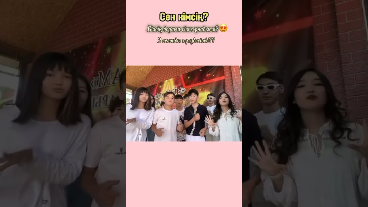 Сізге СЕН КІМСІҢ? Киносы ұнадыма? 