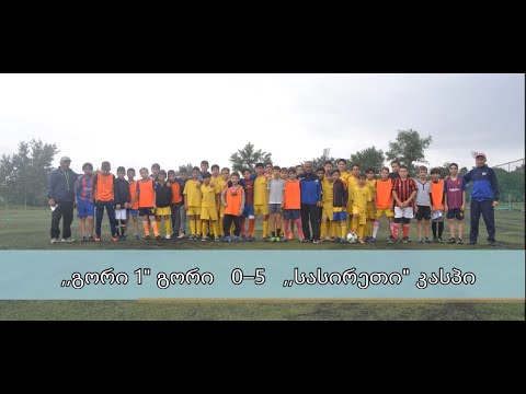 მორიგი გამარჯვება გორის გუნდთან (2019)