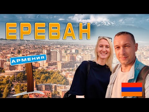 ЕРЕВАН 2023 - Что посетить и куда съездить. Еда, цены. Район КОНД.