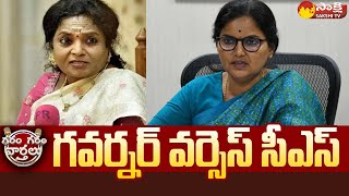 Governor Tamilisai Vs Telangana CS Santhi Kumari | Garam Garam Varthalu | @SakshiTV