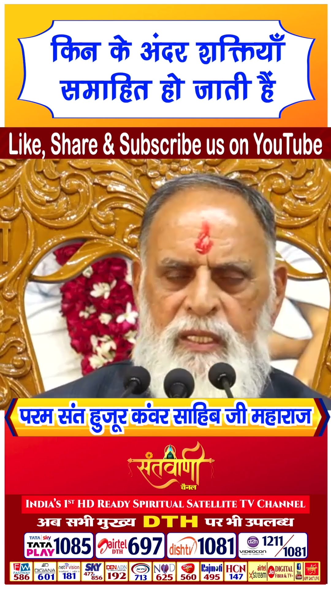 positive vibes परम संत हुज़ूर कंवर साहिब जी महाराज #radhaswami