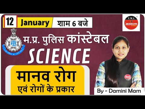 MP Police Constable | Science ( मानव रोग ) Types of human disease  | By Damini Mam