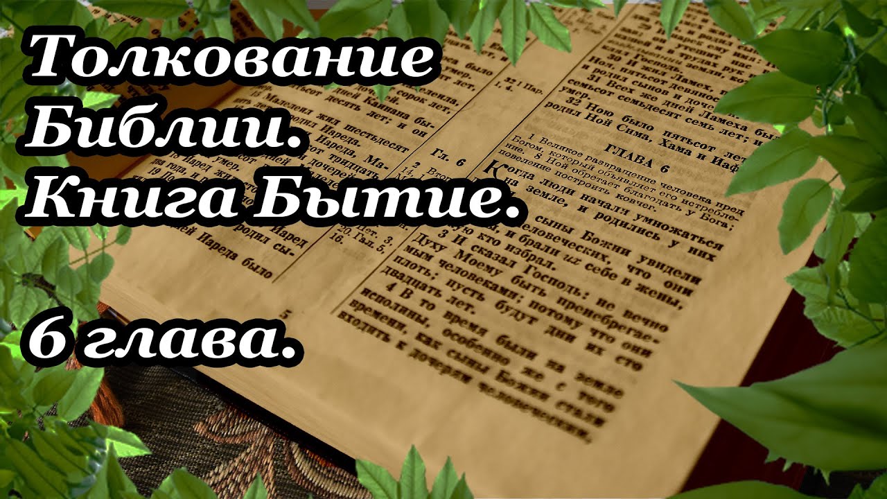 толкование бытия глава 4