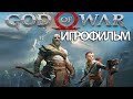 ИГРОФИЛЬМ God of War (все катсцены, на русском) прохождение без комментариев