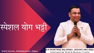 Yoga Bhatti _ B.K Shaktiraj Bhai_ Shanti Sarovar