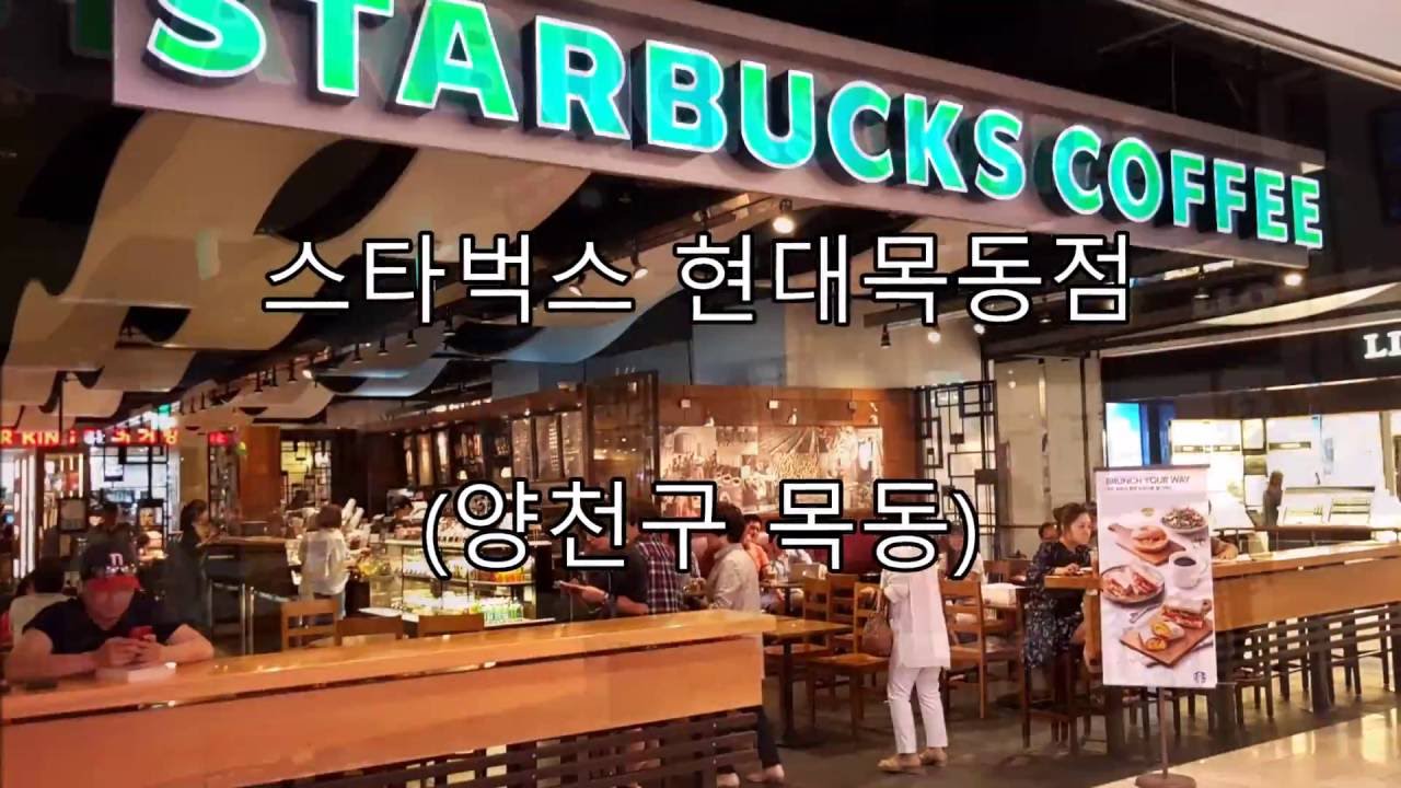 [카페투어] 스타벅스 현대목동점의 아이스 아메리카노는 맛있다. [CAFETOUR-Introduces the Starbucks  Coffee.]