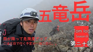【登山】北アルプス名峰、五竜岳に挑戦！無事に登れたけど、悔いの残る結果になりました