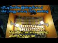 1000 ரூபாய் செலவில் இன்குபேட்டர் செய்யும் முறை/How to make homemade incubator in Tamil.