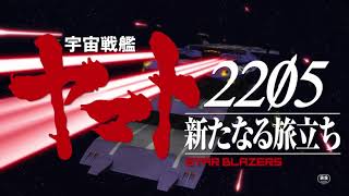 Аниме Космический линкор Ямато 2205 Новое путешествие Тизер 2021 