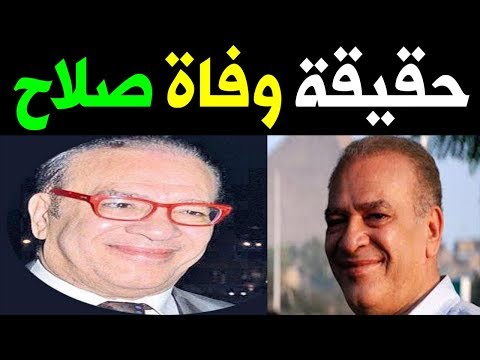 عاااجل حقيقة وفاة الفنان صلاح عبدالله فى المستشفى بعد تعرضه لحادث خطير