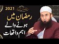 Molana Tariq Jameel Latest Bayan 14 April 2021 | Events in Ramadan | Ramzan 2021 Latest