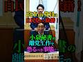 【驚愕】高市支持党員は自民党から除籍！小泉秘書の離党工作で恐るべき事態に！#変われ自民党 #総裁選 #小泉進次郎 #中山展宏 #土井隆典 #高市早苗 #久米晃 #Shorts #ショート