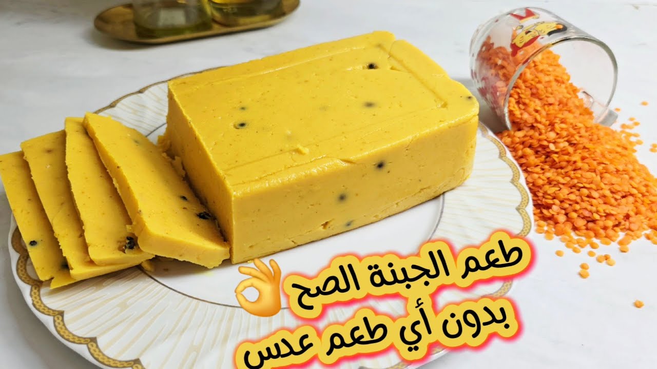 الجبنة الرومي من كوباية عدس اصفر👌حتعملي اكثر من كيلو جبنة رومي وكل أنواع الجبنة وبطعم  وريحة وقوام💯