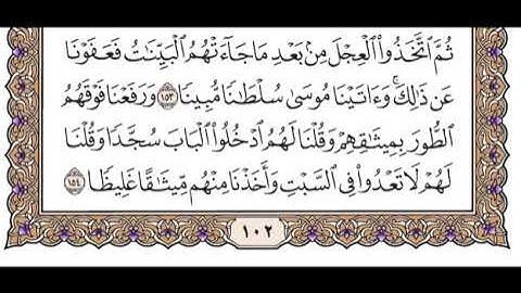 الجزء السادس الربع الأول سورة النساء من الآية 148 إلى الأية 162