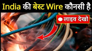 Which is Best Wire in India Find practically 🛑 सभी लोग यह वीडियो जरूर देखे 🛑 screenshot 4