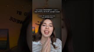 ключ к БЫСТРОЙ и ЛЕГКОЙ манифестации🪄