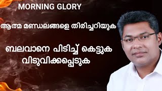 MORNING GLORY  വിടുതലിന്റെ ദൂത്‌  18/05/23