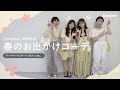 【双子】あみみゆちゃんがプレスルームに遊びに来た!新作を使って春のお出かけ服全7コーデご紹介!#lookbook #双子コーデ #ディズニーコーデ