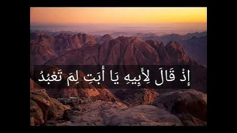 سورة مريم. قراءه مليئه بالخشوع للقارئ اسامه ابراهيم