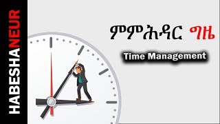 ምምሕዳር ግዜ - Time Management (Only HABESHA) screenshot 2