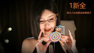 深情默指导 20230907 Chinese ASMR