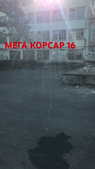 мега корсар 16 - YouTube
